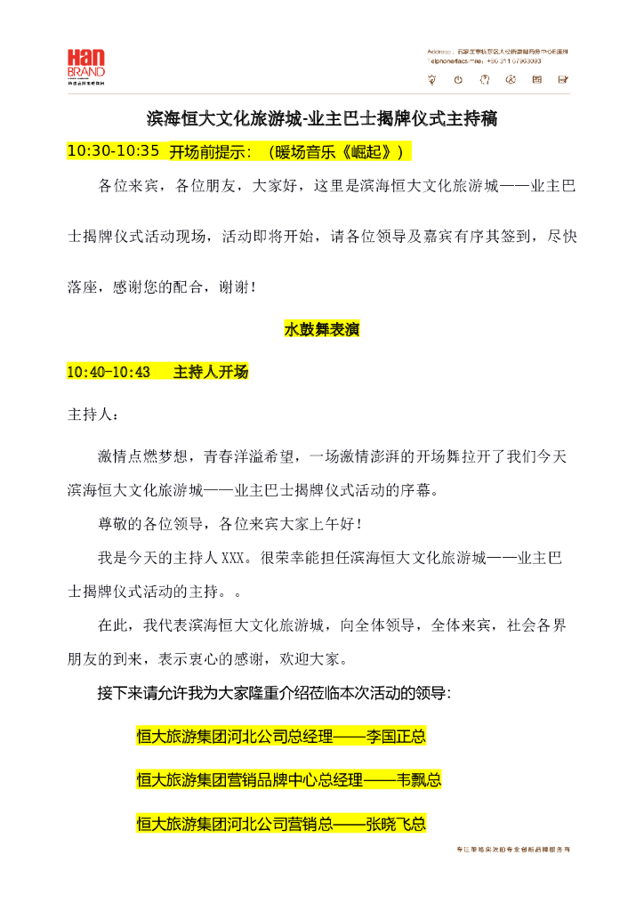 #揭牌仪式文案# 2020滨海恒大文化旅游城-业主巴士揭牌仪式主持稿