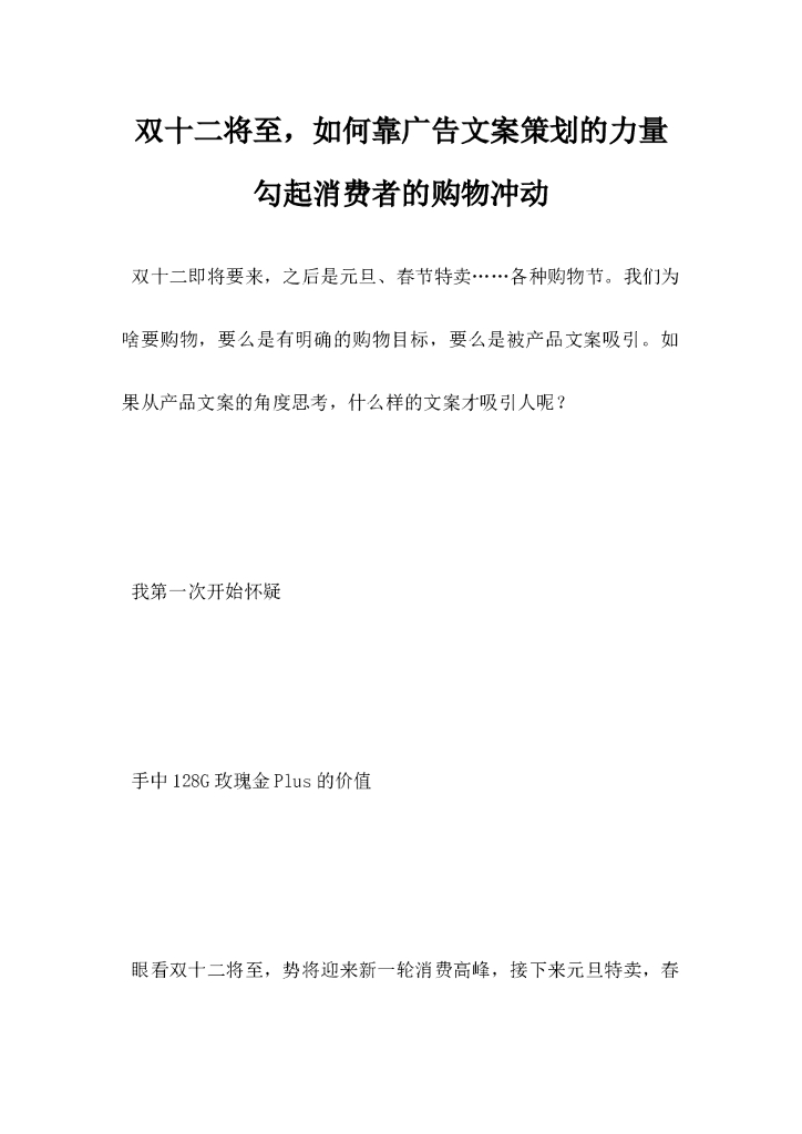 双十二将至，如何靠广告文案策划的力量勾起消费者的购物冲动