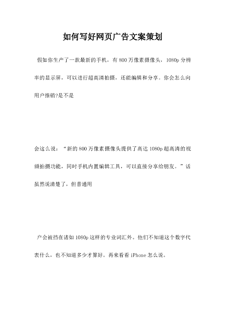 如何写好网页广告文案策划