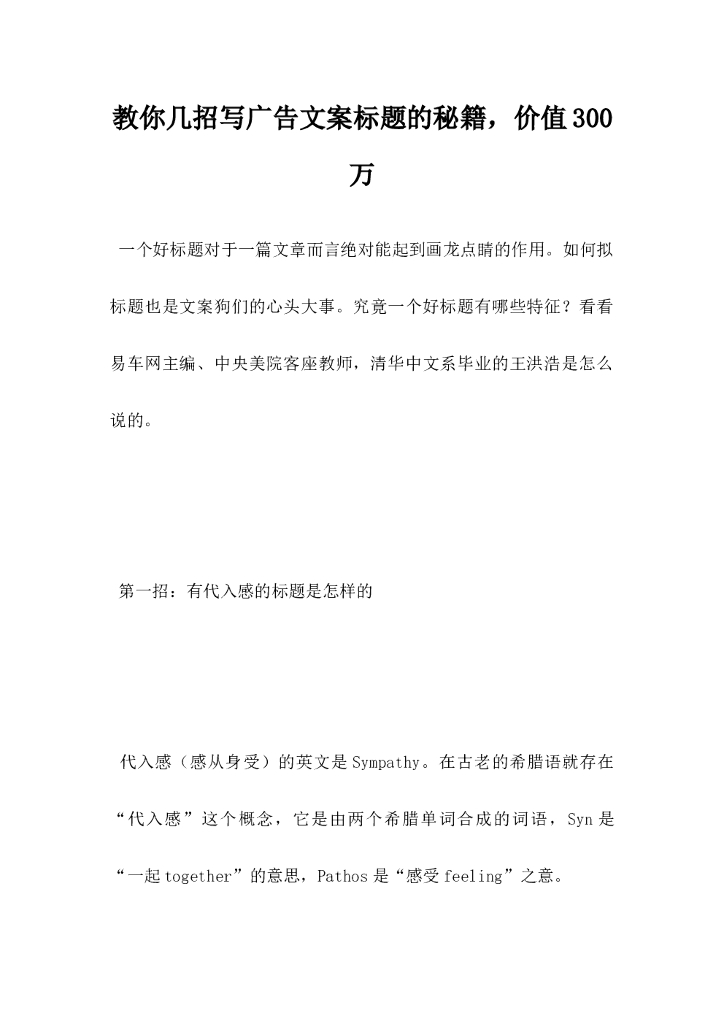 教你几招写广告文案标题的秘籍，价值300万