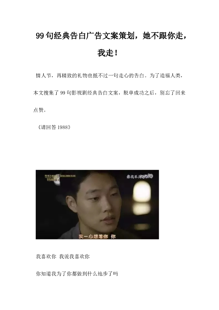 99句经典告白广告文案策划，她不跟你走我走