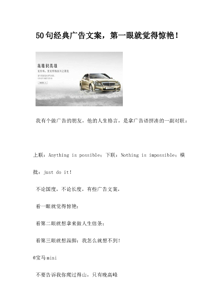 50句经典广告文案，第一眼就觉得惊艳