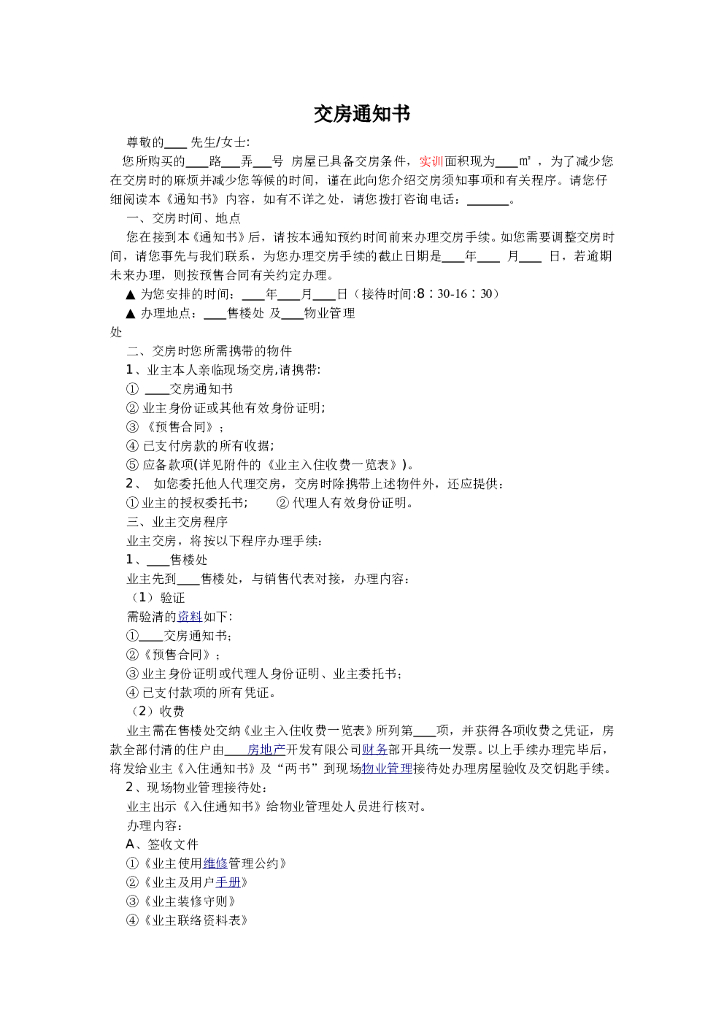 #交房文案# 2020交房通知书