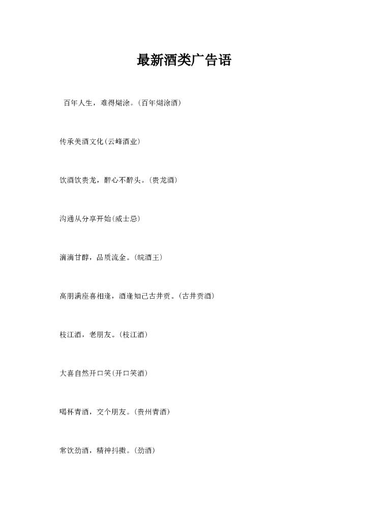 酒类广告语