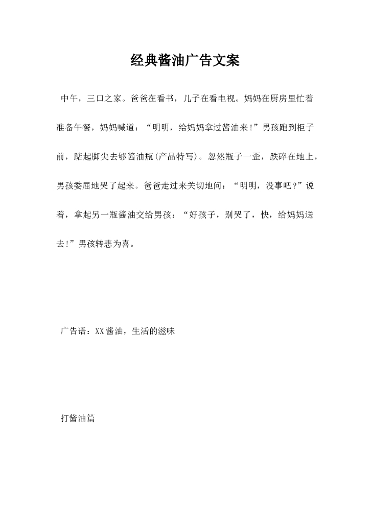 经典酱油广告文案