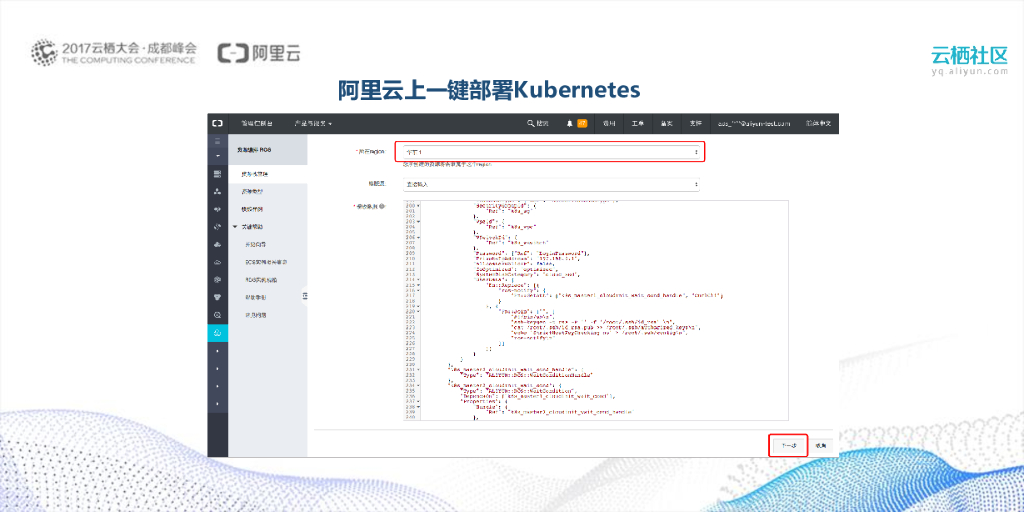 Kubernetes在阿里云上的最佳实践_第10页