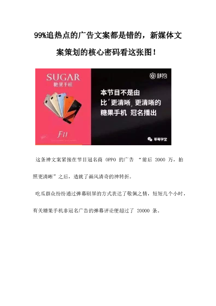 99%追热点的广告文案都是错的，新媒体文案策划的核心密码看这张图