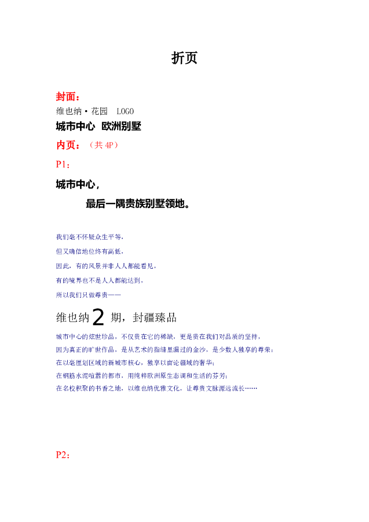 #别墅文案# 别墅折页文案