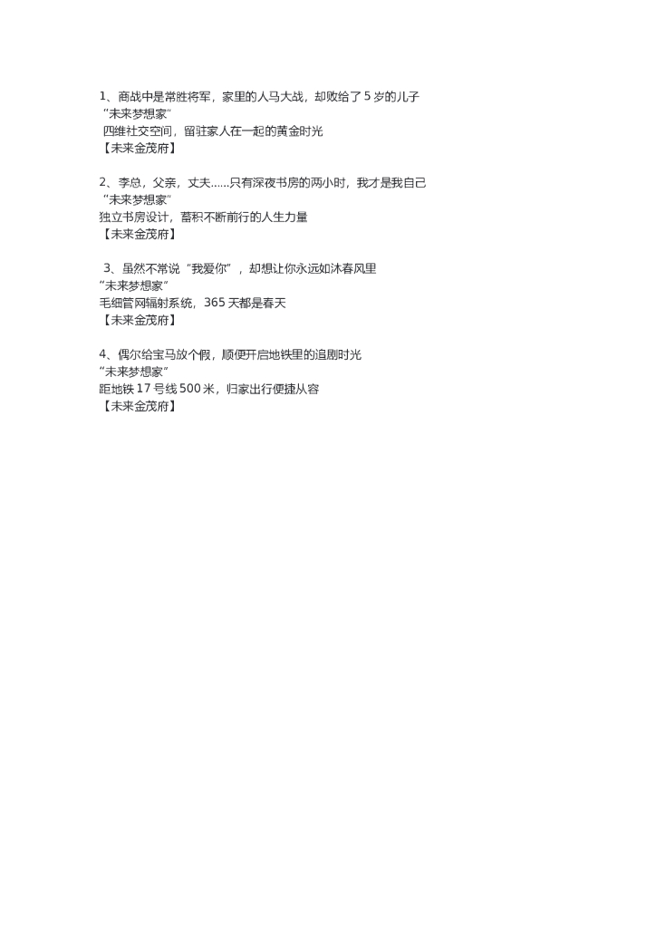 【未来金茂府】文案
