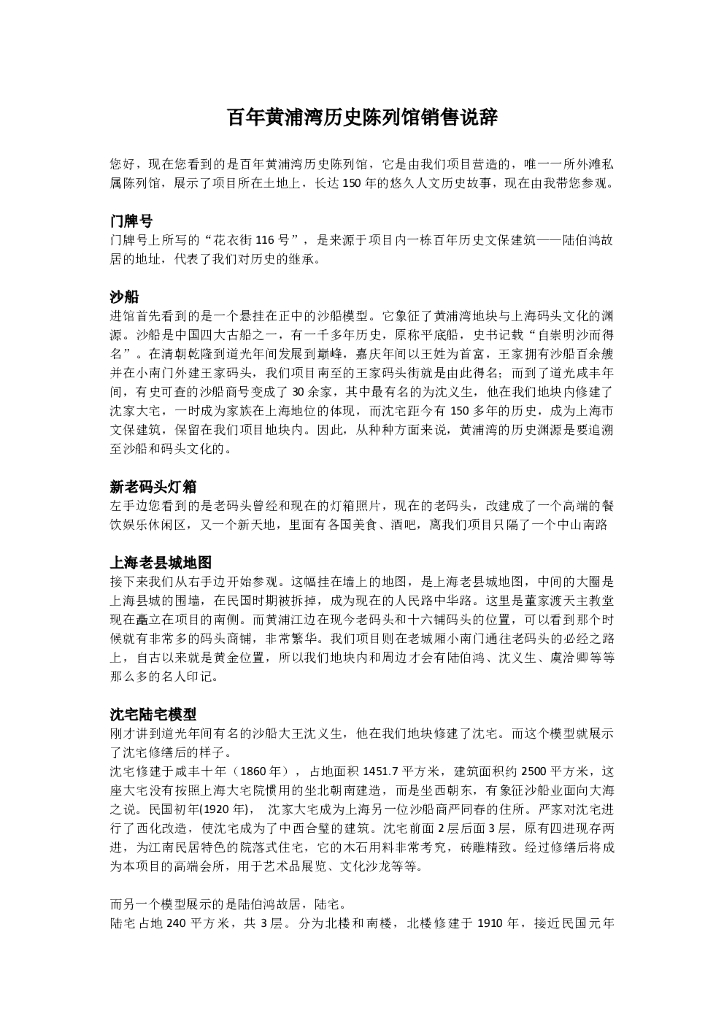 #售楼处文案# 绿城黄浦湾内部售楼处陈列馆销售说辞