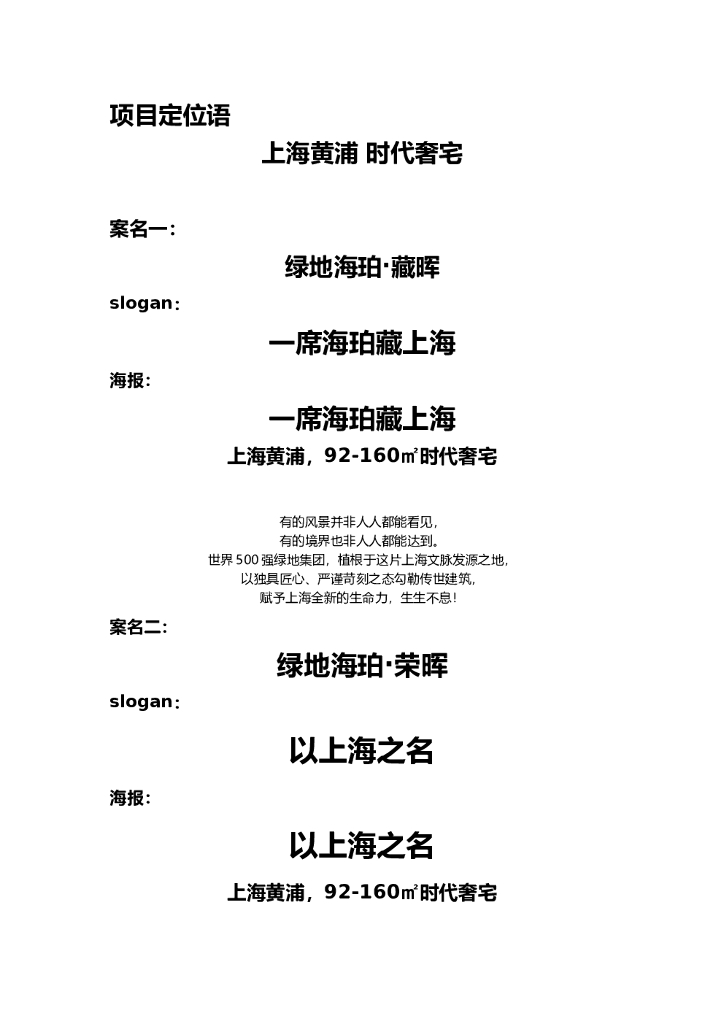 #围挡文案# 绿地围挡文案