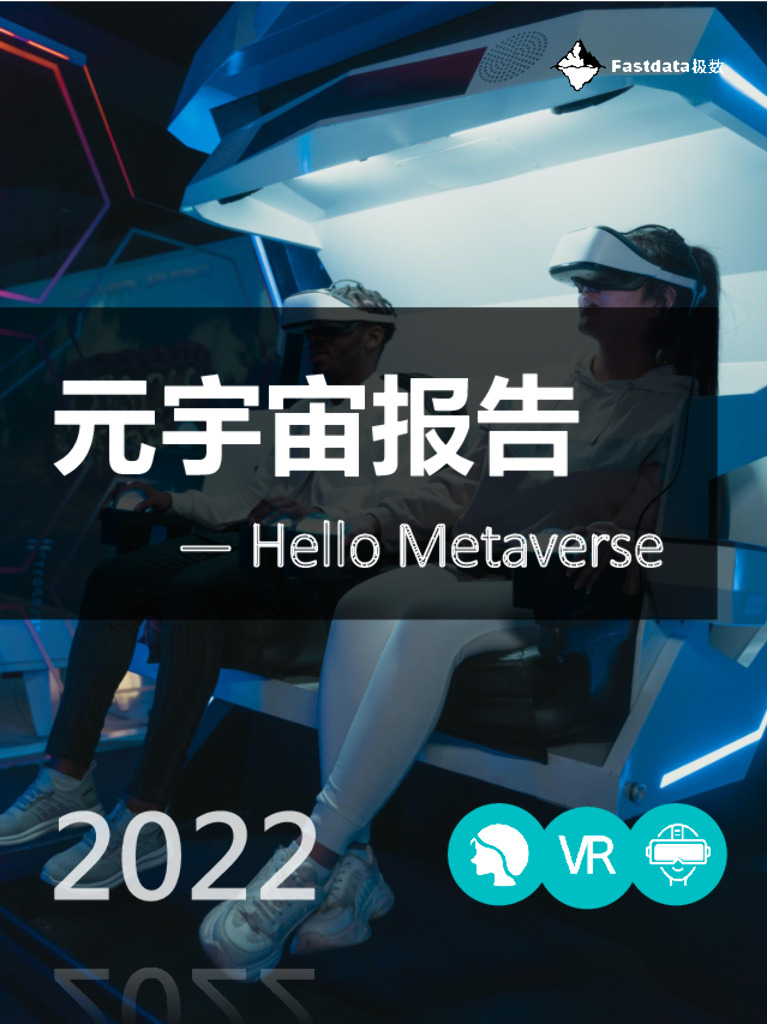 Fastdata极数：<em>元宇宙</em>报告2022——Hello Metaverse 海报
