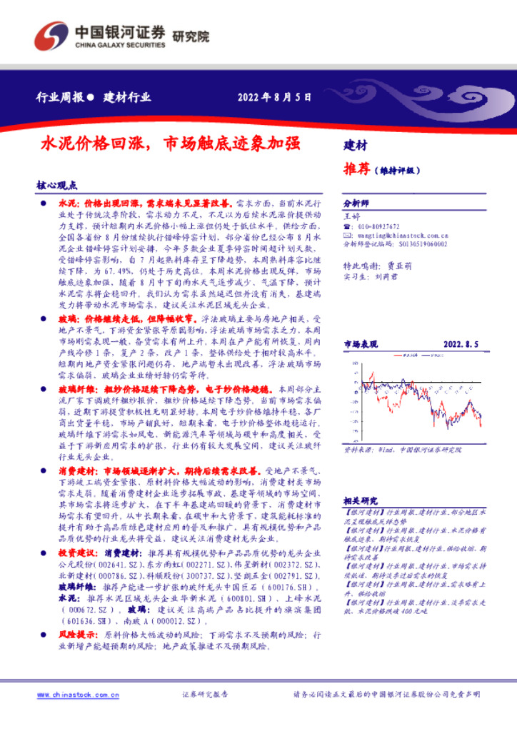中国银河：建材行业周报：水泥价格回涨，市场触底迹象加强