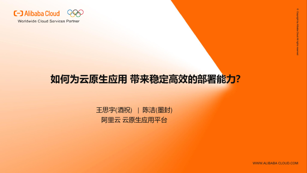 如何为云原生应用带来稳定高效的部署能力？