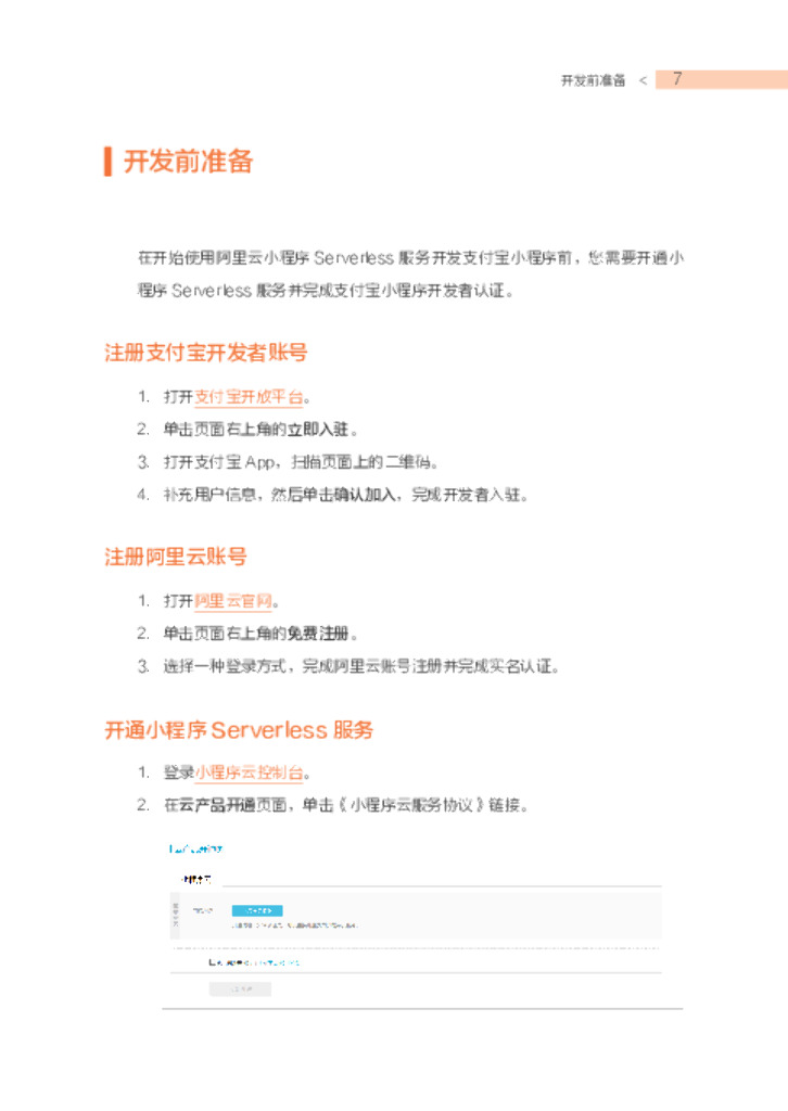 15分钟打造你自己的小程序_第7页