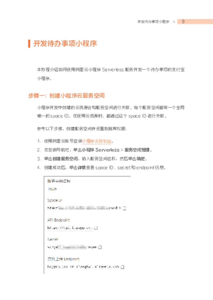 15分钟打造你自己的小程序_第9页