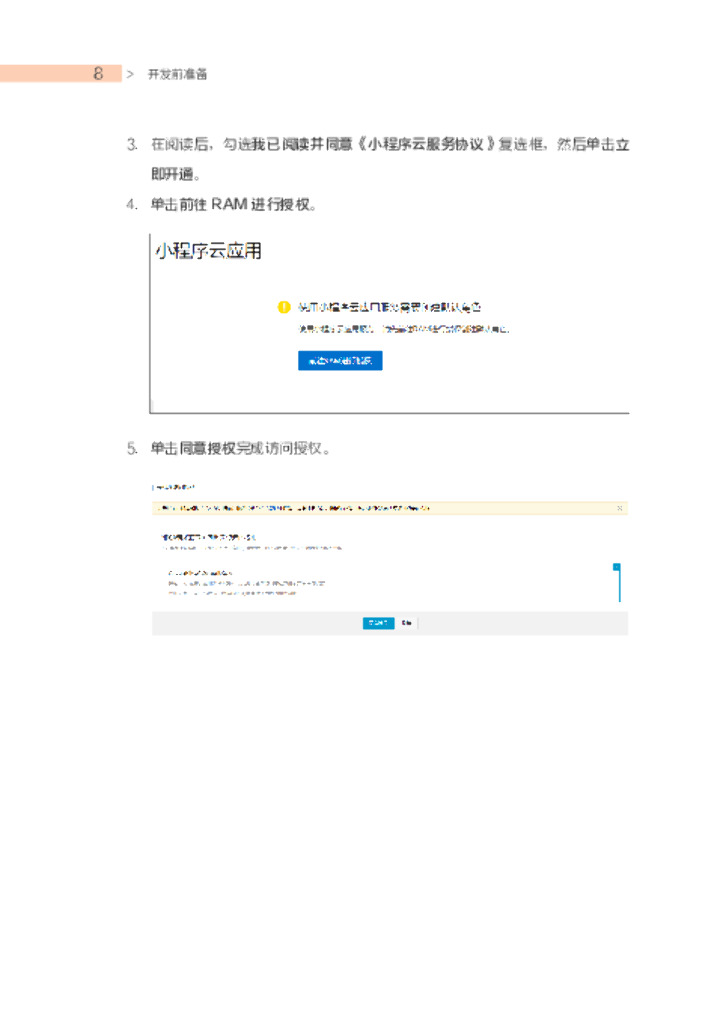 15分钟打造你自己的小程序_第8页