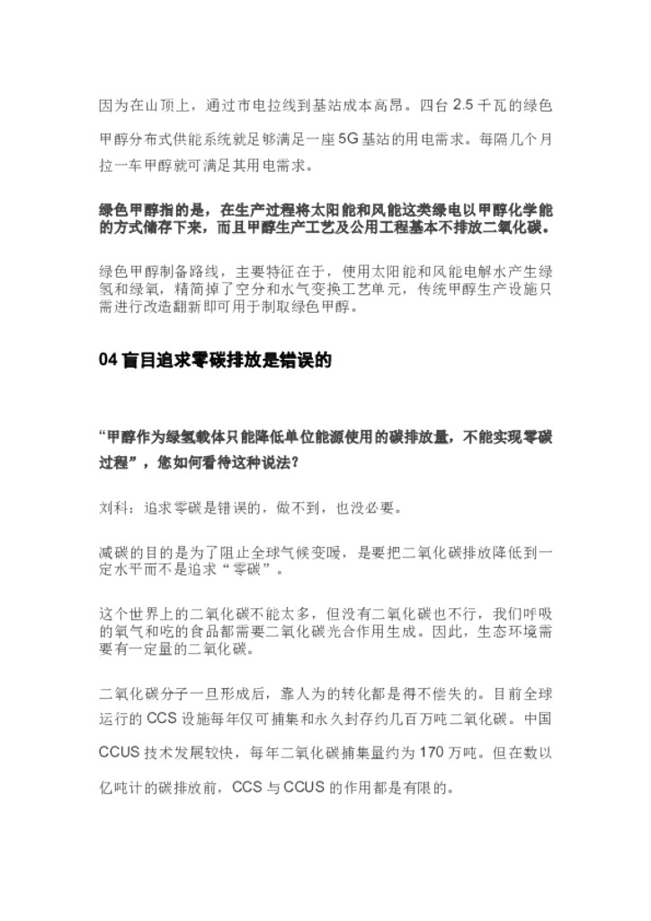 刘科院士碳中和访谈与演讲_第8页