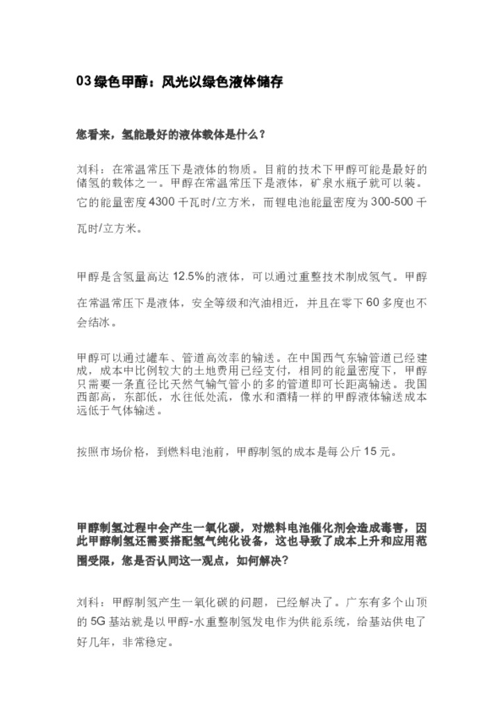 刘科院士碳中和访谈与演讲_第7页