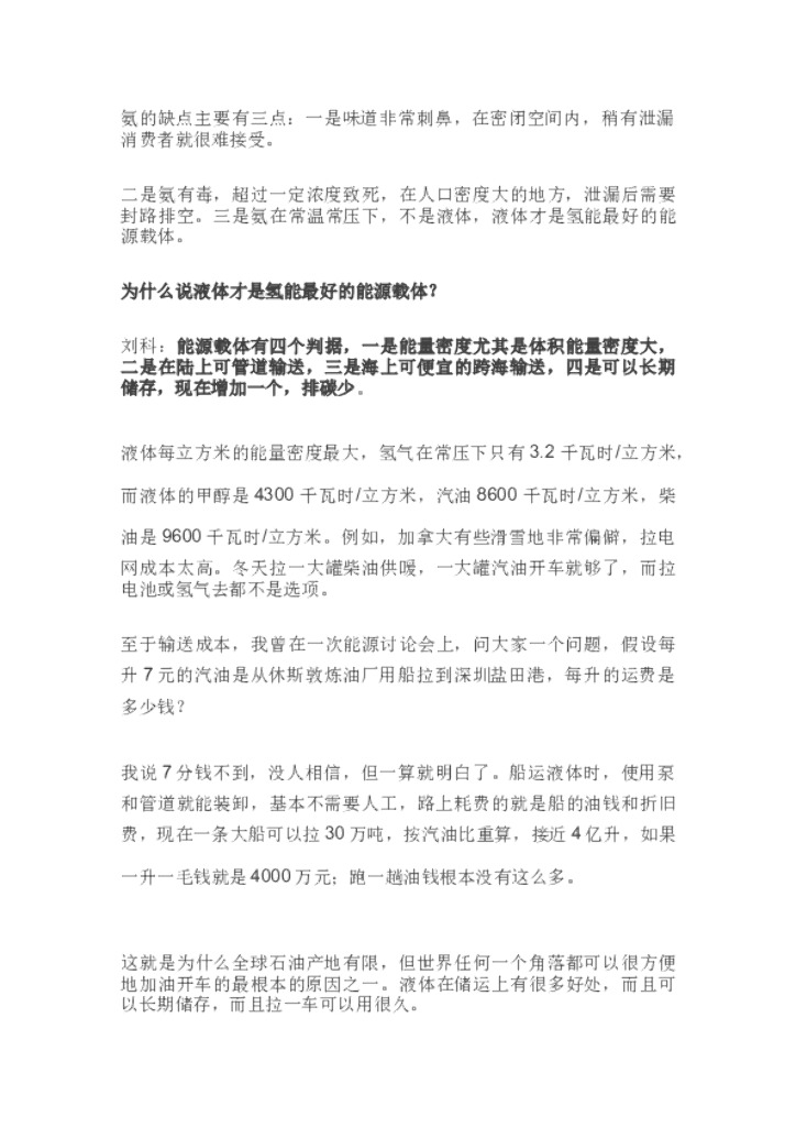 刘科院士碳中和访谈与演讲_第6页