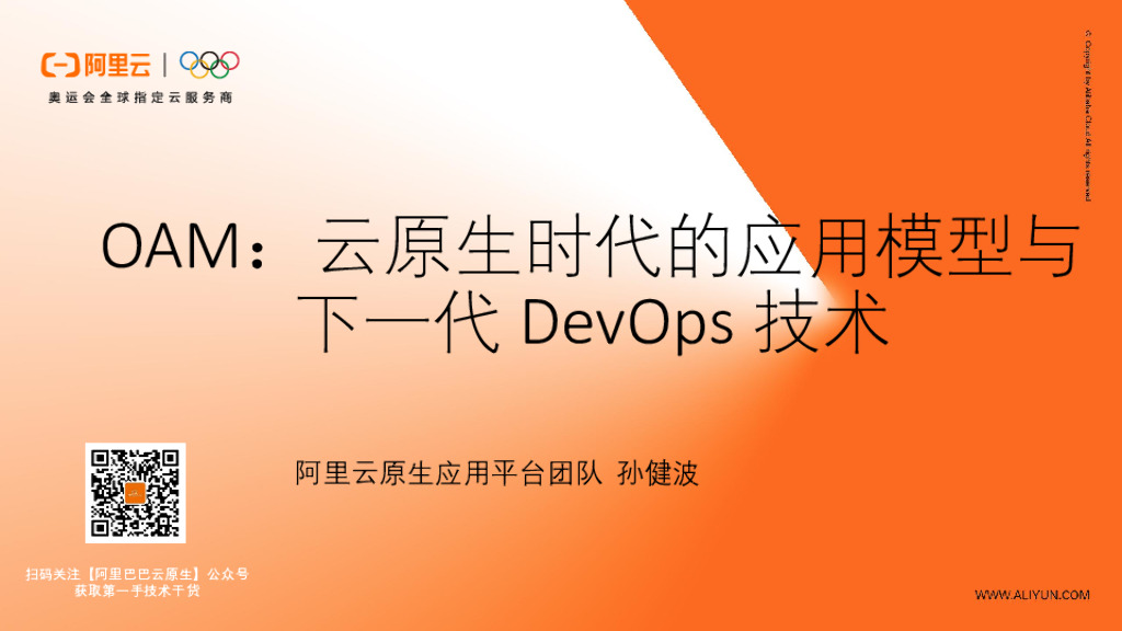 天元OAM：云原生时代的应用模型与下一代 DevOps 技术