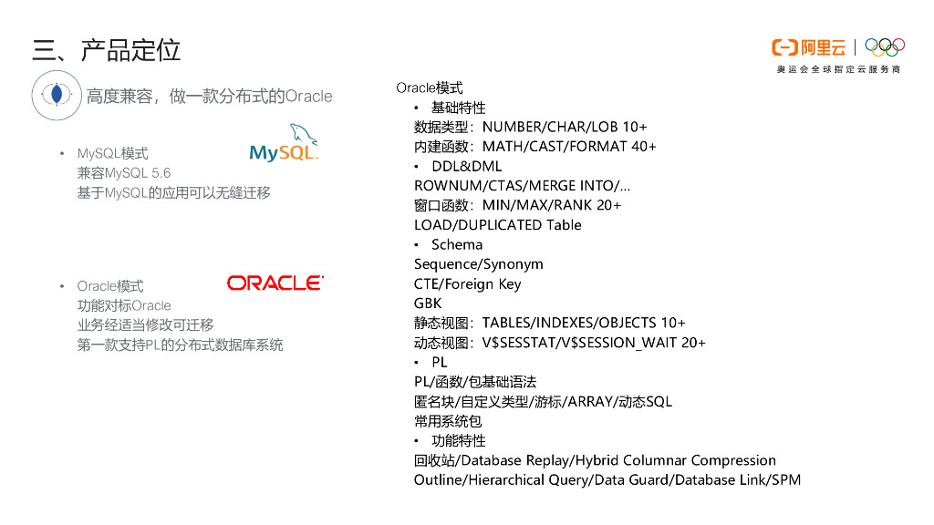 oceanBase新品发布会_第6页