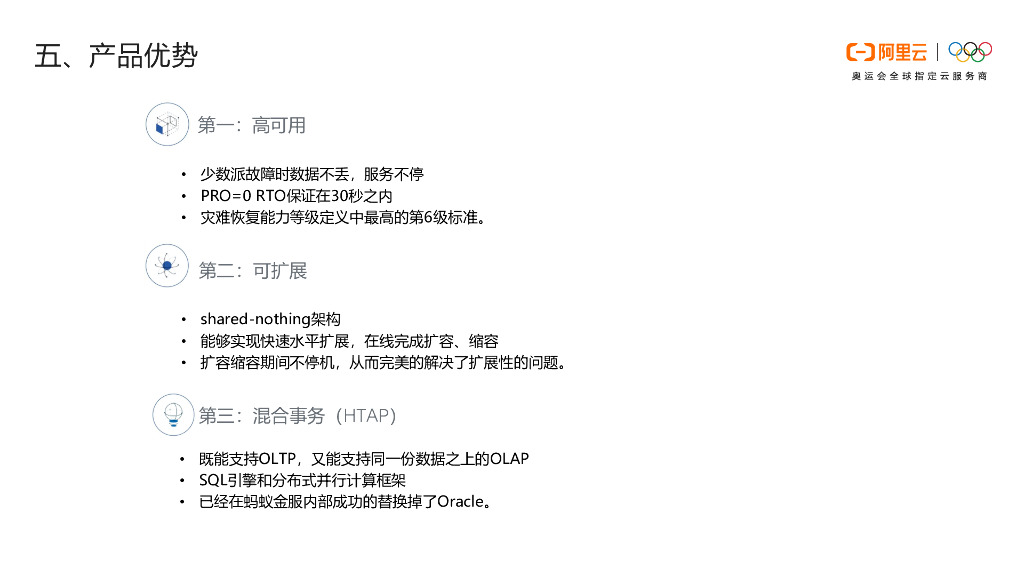 oceanBase新品发布会_第10页