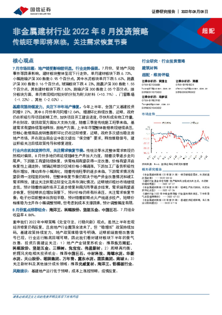 国信证券：非金属建材行业2022年8月投资策略：传统旺季即将来临，关注需求恢复节奏