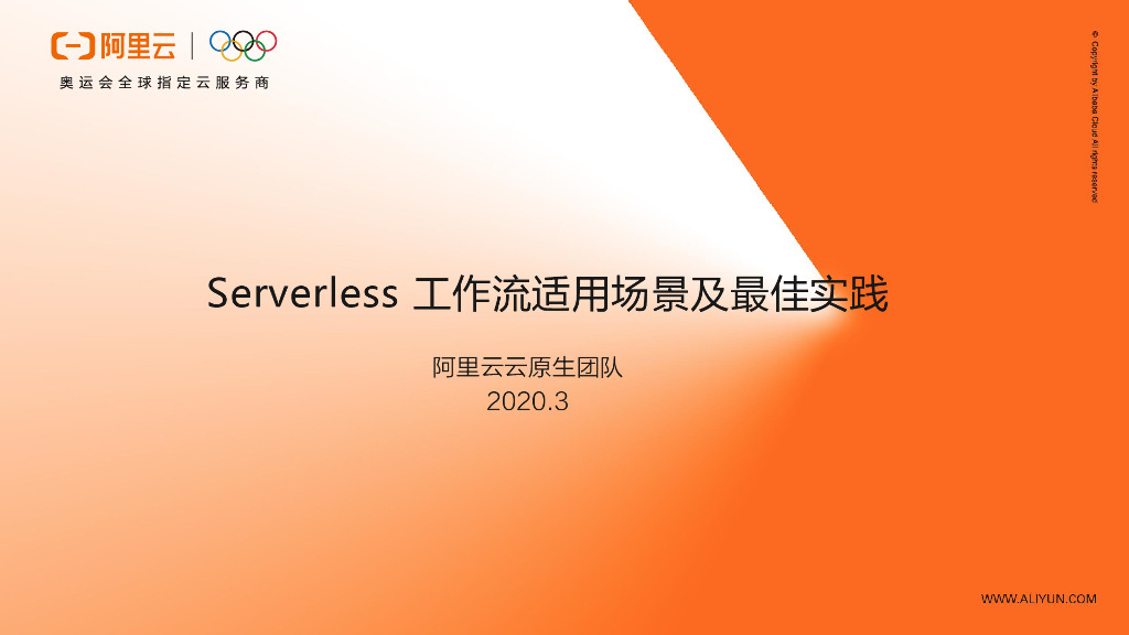 Serverless 工作流适用场景及最佳实践