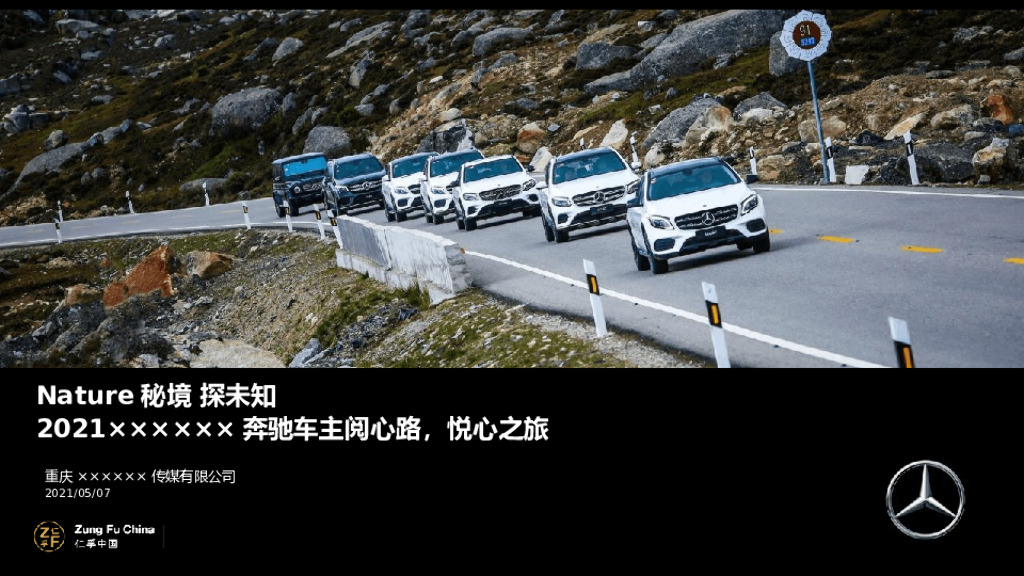 汽车品牌自驾游（阅心路·悦心之旅主题）活动策划方案