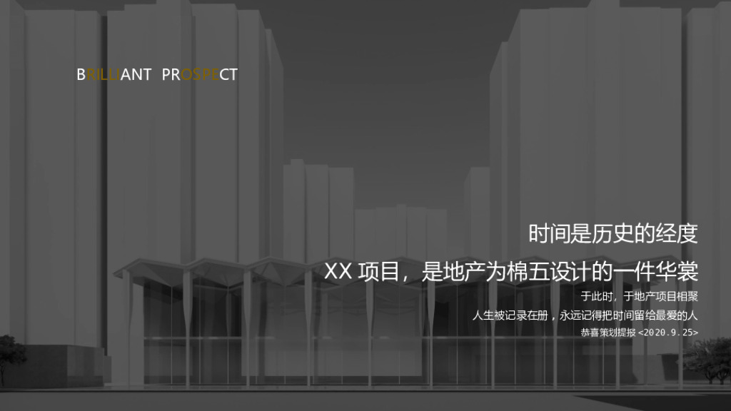 地产项目国庆圈层系列活动策划方案