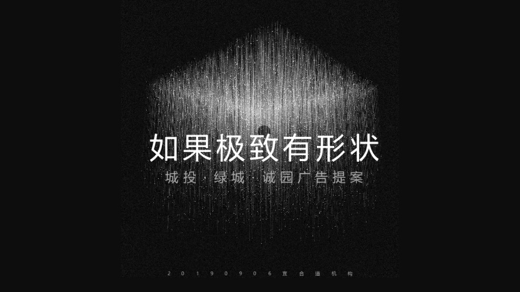 城投 · 绿城 · 诚园广告策略提案