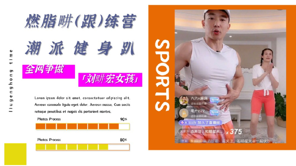 房地产刘畊宏健身主题活动策划方案