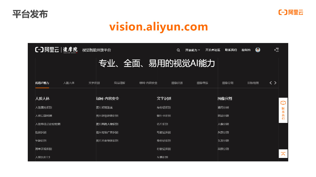 阿里云：视觉智能开放平台 产品介绍_第6页