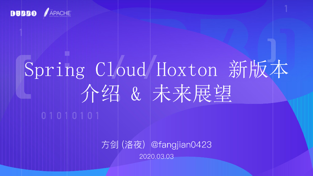 Spring Cloud Hoxton 新版本 介绍 & 未来展望