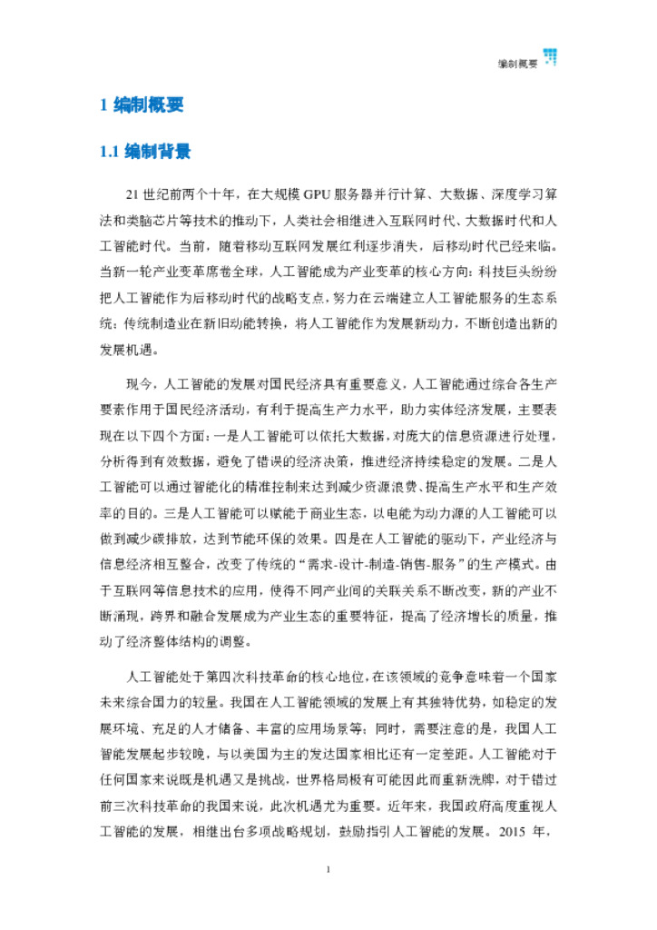 清华大学：2019人工智能发展报告_第7页