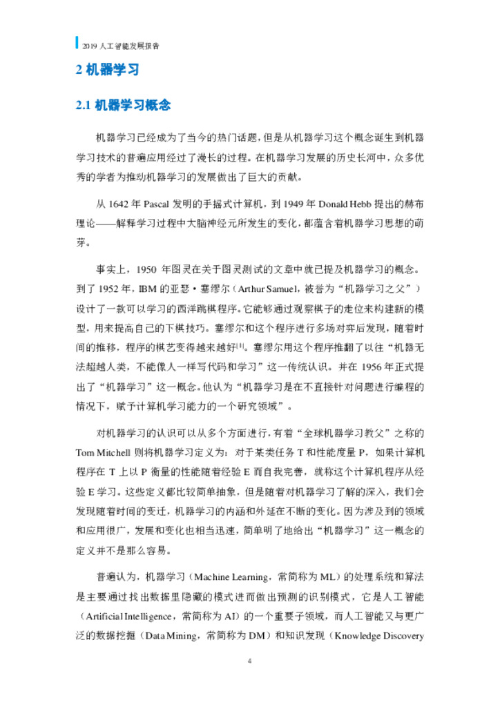 清华大学：2019人工智能发展报告_第10页