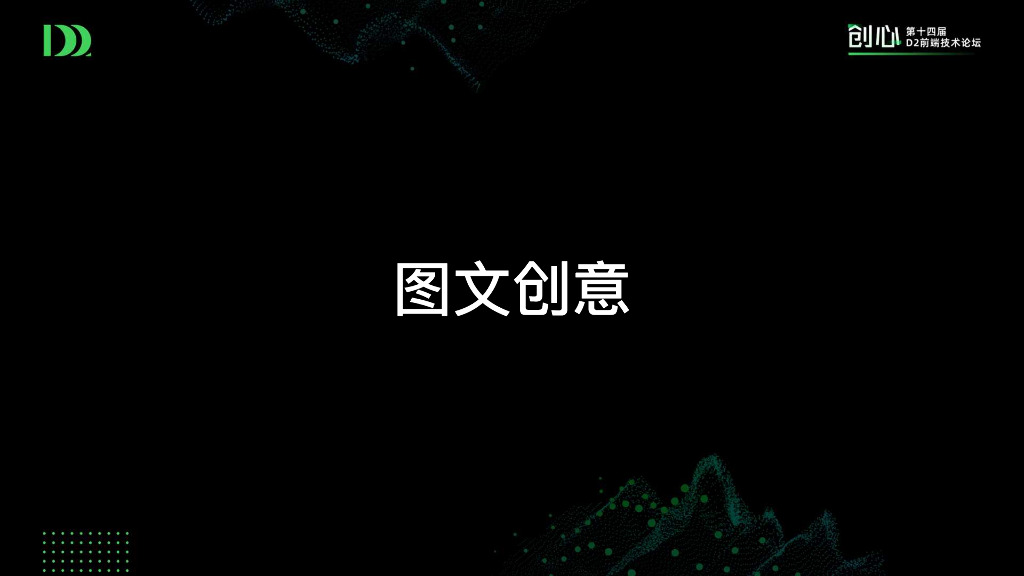 图⽂与视频的营销创意解决⽅案_第10页