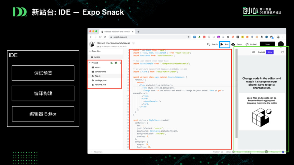前端⼯程下⼀站 - IDE_第7页