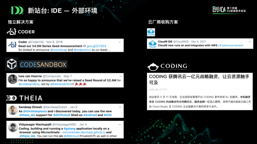 前端⼯程下⼀站 - IDE_第6页