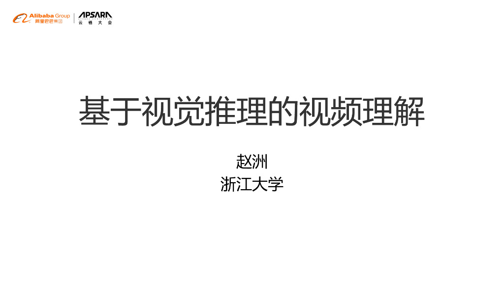 基于视觉推理的视频理解