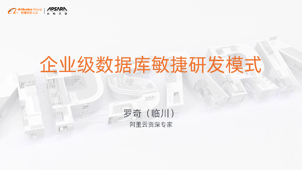 企业级数据库敏捷研发模式