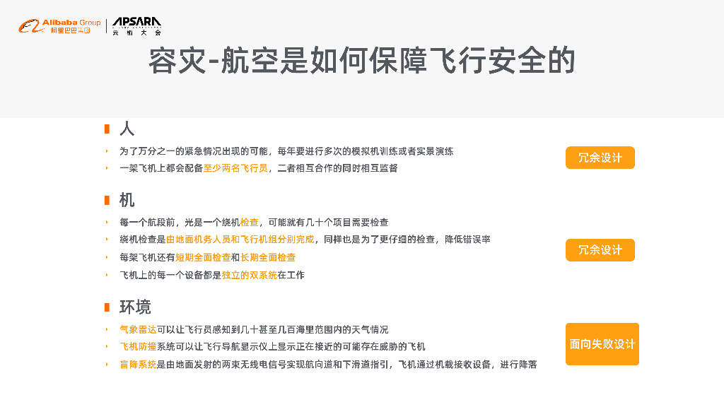 面向失败设计_第7页