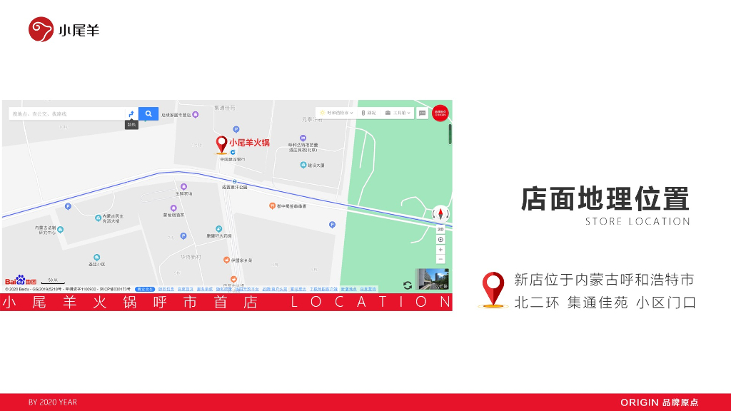 小尾羊火锅呼市店开业方案（餐饮）_第4页