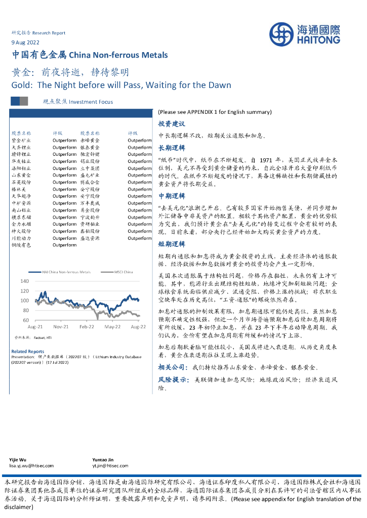 海通国际：黄金：前夜将逝，静待黎明