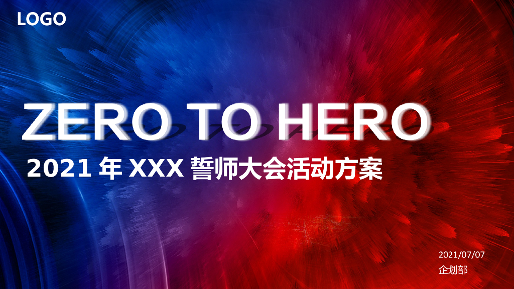 商业广场开业前誓师大会活动策划方案