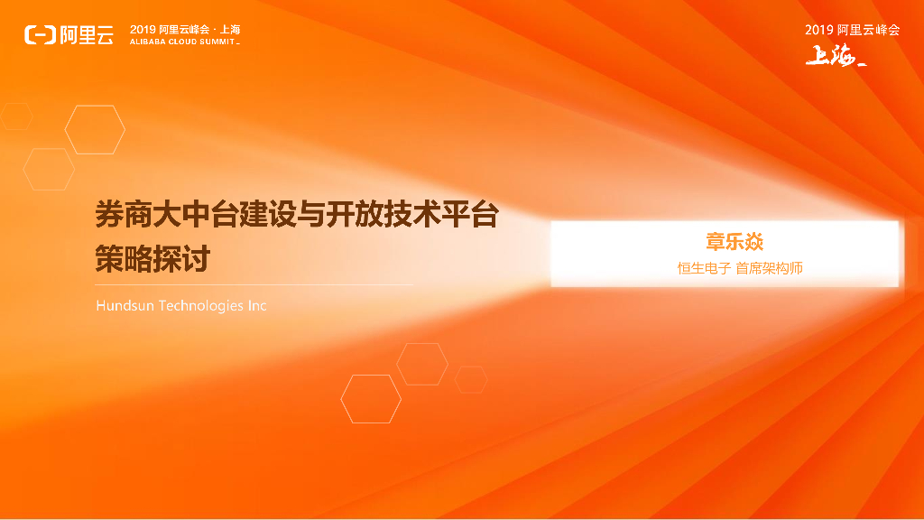 券商大中台建设与开放技术平台策略探讨