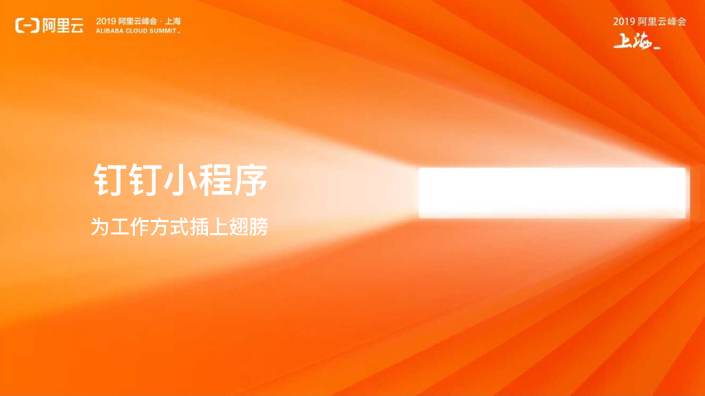 钉钉小程序