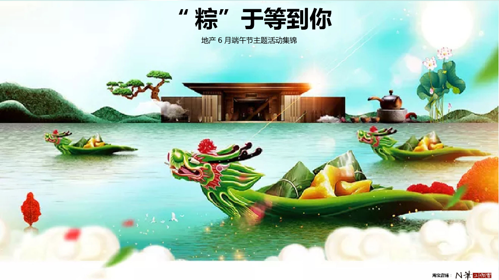 端午节主题活动集锦