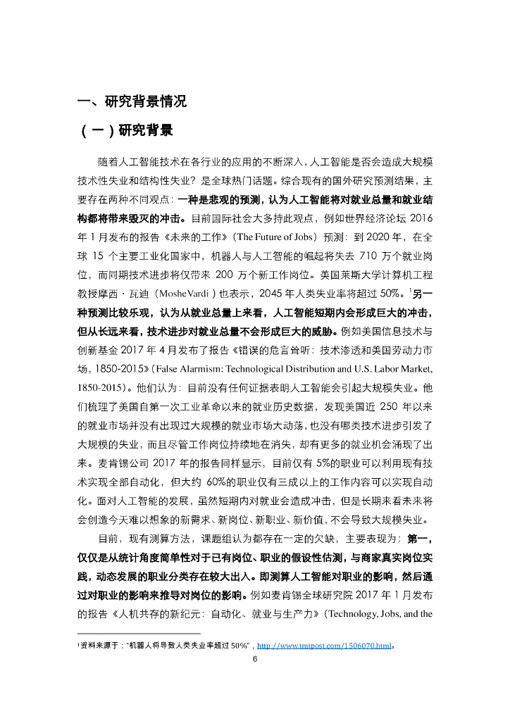 人工智能在电子商务行业的应用和对就业影响研究报告_第7页